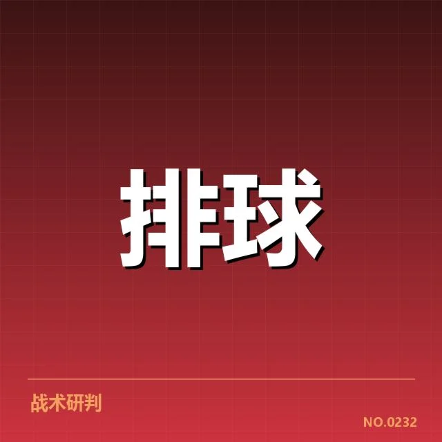公开确认的中国女排参赛名单与赛程安排